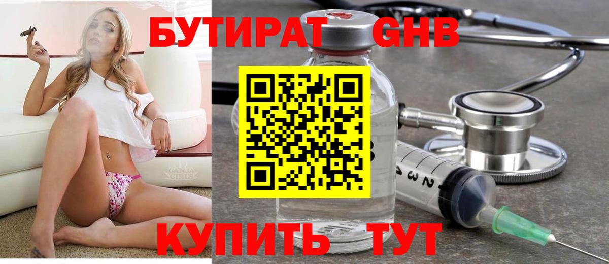 Бутират BDO 33% Воткинск