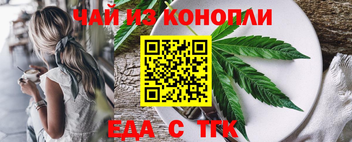 Воткинск  Cannafood марихуана  Вход с VPN 
