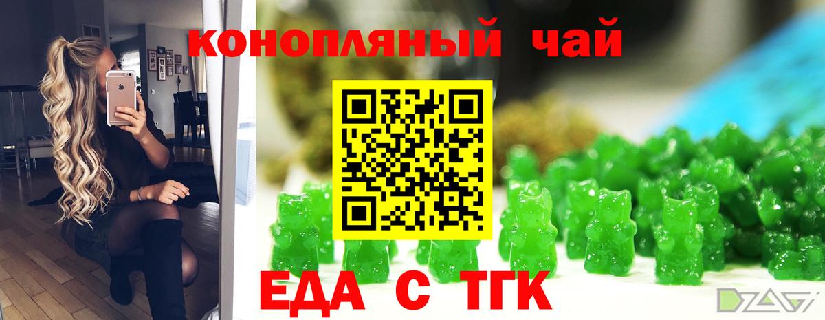 Еда ТГК марихуана Воткинск