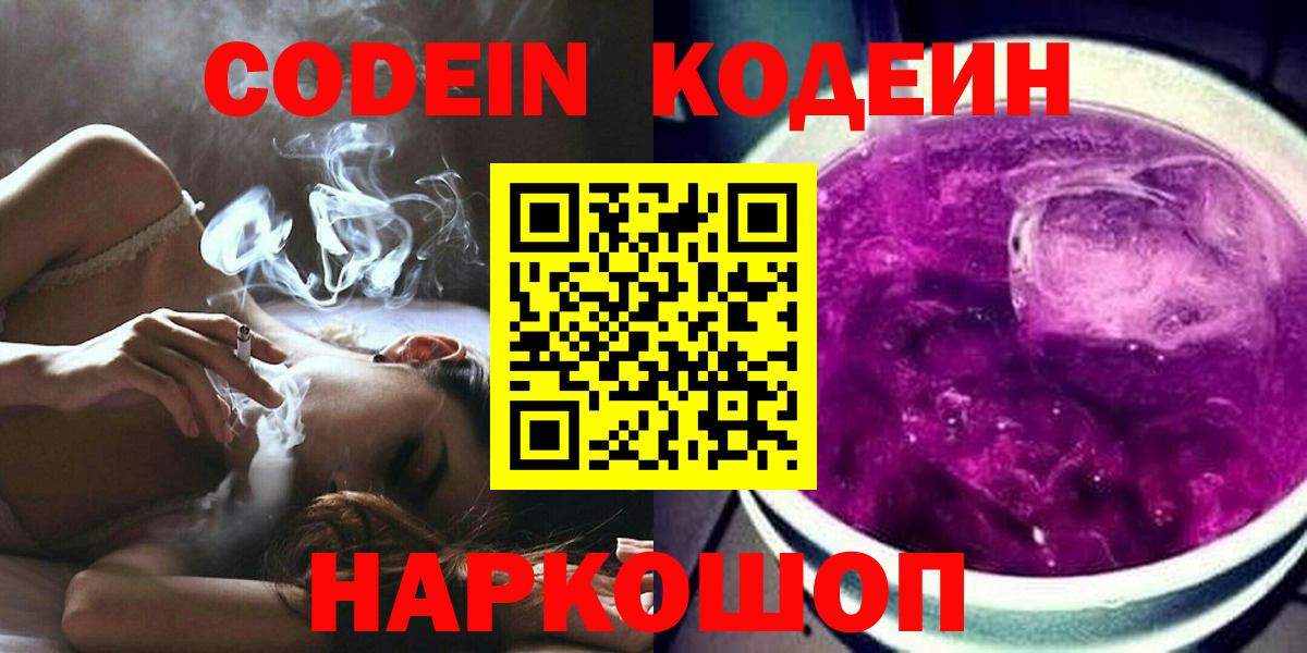 Воткинск  Codein напиток Lean (лин)  Вход с VPN 