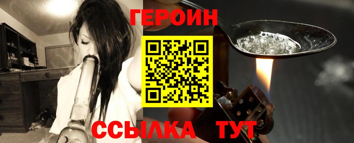 Героин хмурый Воткинск