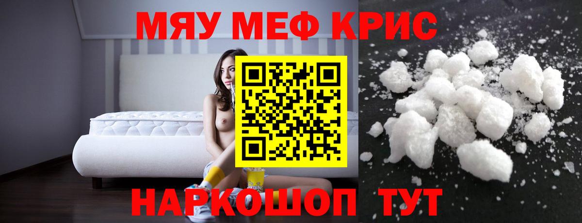 Мефедрон  Мефедрон  Вход с VPN  МЕФ кристаллы  Воткинск  МЯУ-МЯУ VHQ 