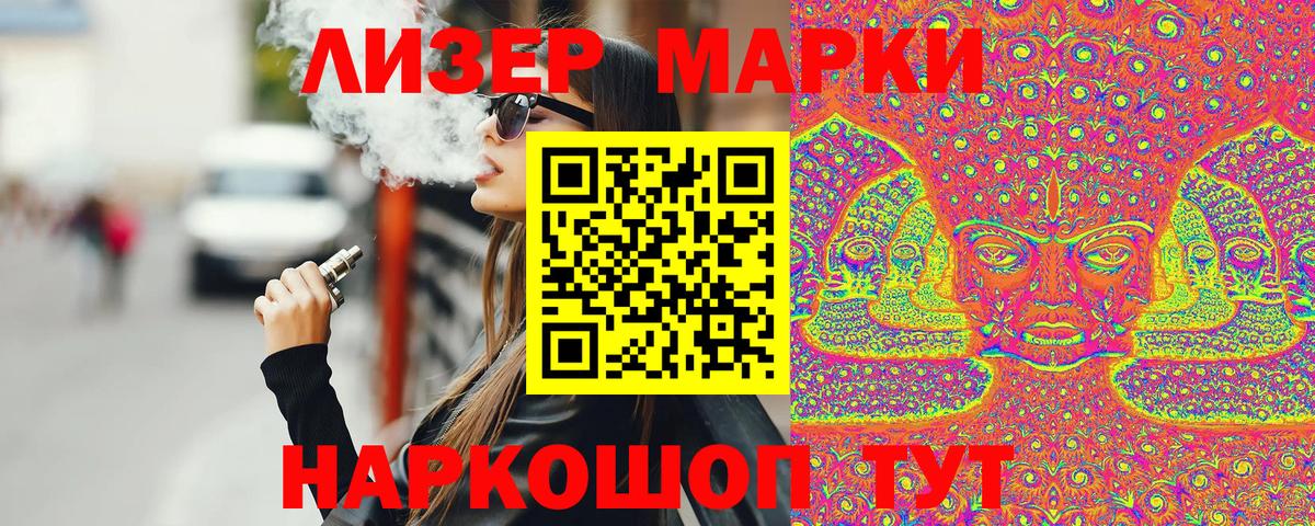 Наркотические марки 1,8мг Воткинск